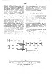 Устройство токовой защиты с зависимой выдержкой времени (патент 519809)