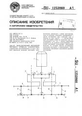 Передаточный механизм тягового привода локомотива (патент 1253860)