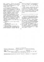 Способ получения дикалиевой соли 1,3-динитро-1,3- диазапропана (патент 1708809)