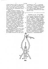 Подъемник (патент 1544388)