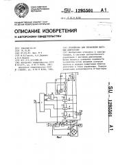 Устройство для управления шаговым двигателем (патент 1295501)