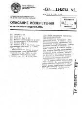 Способ определения гидропероксида изопропилбензола (патент 1242753)