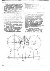 Устройство для заточки инструмента (патент 727403)