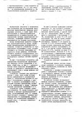 Устройство для определения механических характеристик приводов систем управления и защиты (патент 1241073)