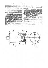 Плавкий предохранитель (патент 1677731)