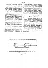 Стабилизатор расхода воды для закрытой напорной сети (патент 1381436)