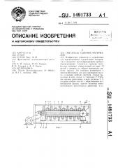 Смеситель сыпучих материалов (патент 1491733)