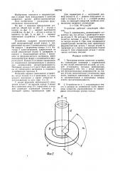 Электромагнитное захватное устройство (патент 1602740)