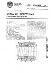 Опора прокатного валка (патент 1286309)