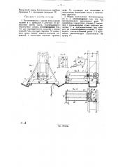 Бетономешалка (патент 29130)