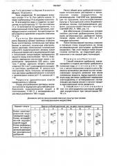 Способ внесения удобрений (патент 1653587)