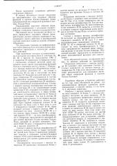Тренажер радиотелеграфиста (патент 1140147)