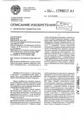 Секция пневмобаллонной крепи (патент 1798517)