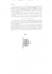 Керамический конденсатор переменной емкости (патент 83689)