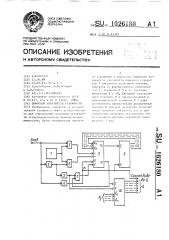 Цифровой измеритель скважности (патент 1626180)