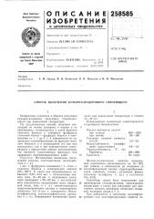 Способ получения кумарон-инденового связующего (патент 258585)