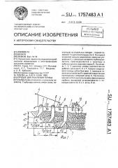 Орудие для рыхления почвы (патент 1757483)