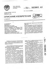 Поточная линия изготовления обечаек (патент 1823802)