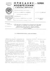 Огнеупорная масса для футеровки (патент 539011)