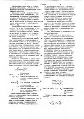 Способ измерения площади телевизионного изображения объекта (патент 1125775)