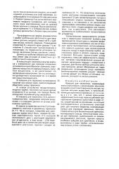 Ловушка для насекомых (патент 1777751)