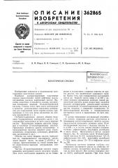 Пластичная смазка (патент 362865)