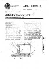 Установка для сушки сыпучих материалов (патент 1179053)