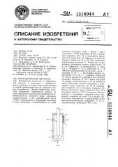 Вибрационный питатель (патент 1316944)