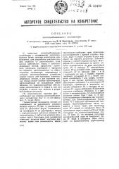 Золотодобывающий экскаватор (патент 33483)