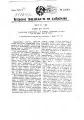 Упряжь для лошадей (патент 25043)