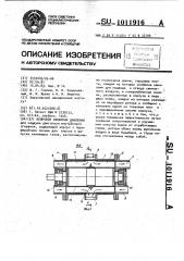 Волновой обменник давления (патент 1011916)