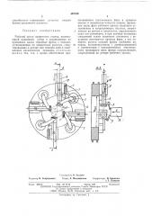 Рабочий орган окорочного станка (патент 497138)