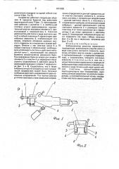 Виброизолятор рукоятки переносного перфоратора (патент 1812306)