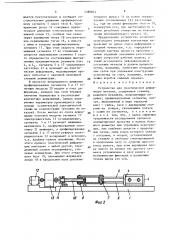 Устройство для пластической деформации металла (патент 1380814)