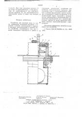 Устройство для удаления воды из судна (патент 652028)