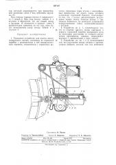 Тормозное устройство для колеса железнодорожного вагона (патент 297167)