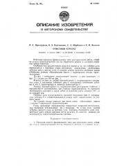 Очистной агрегат (патент 113236)