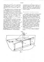 Устройство для подъема леерного огражжения судового забортного трапа (патент 583026)