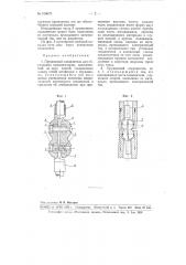 Пружинные соединители для образцовых конденсаторов (патент 100679)