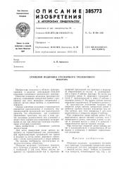 Откидная подножка гусеничного трелевочного (патент 385773)