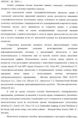 Способ неинвазивного электрофизиологического исследования сердца (патент 2417051)