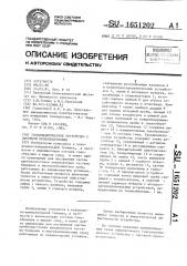 Газоаналитическое устройство с системой пробоподготовки (патент 1651202)