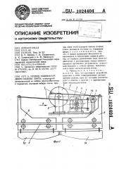 Привод раздвижной двери кабины лифта (патент 1024404)