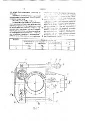 Устройство для правки с одновременным накатыванием деталей типа вала (патент 1682149)