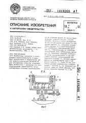 Кран-штабелер (патент 1418205)