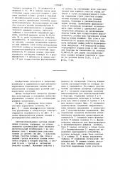 Автоматизированная система управления бороздковым поливом (патент 1329687)