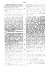 Устройство для ректификации (патент 1637822)