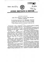 Станок для строгания по копиру зубьев шестерен большого диаметра (патент 49734)