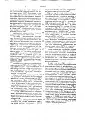 Способ получения углеродного волокна (патент 1816822)