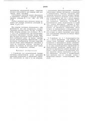 Устройство для автоматической поверки счетчиков электроэнергии (патент 185399)
